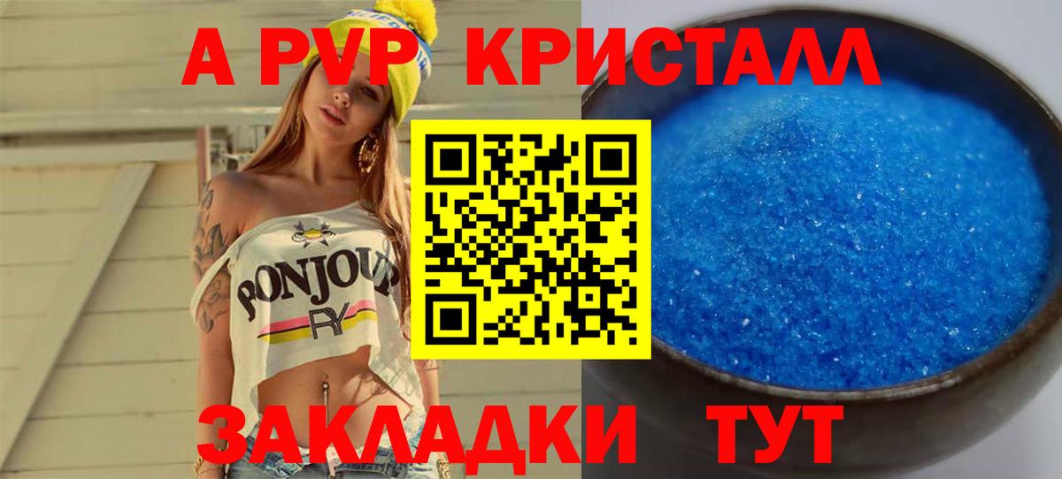 A-PVP Crystall  Вход с VPN  Бийск  А ПВП СК  A PVP СК 