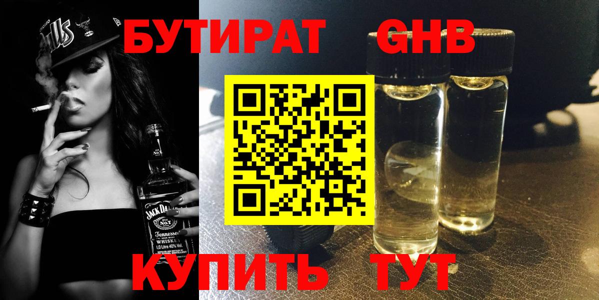 Бийск  БУТИРАТ  Вход с VPN  Бутират жидкий экстази 