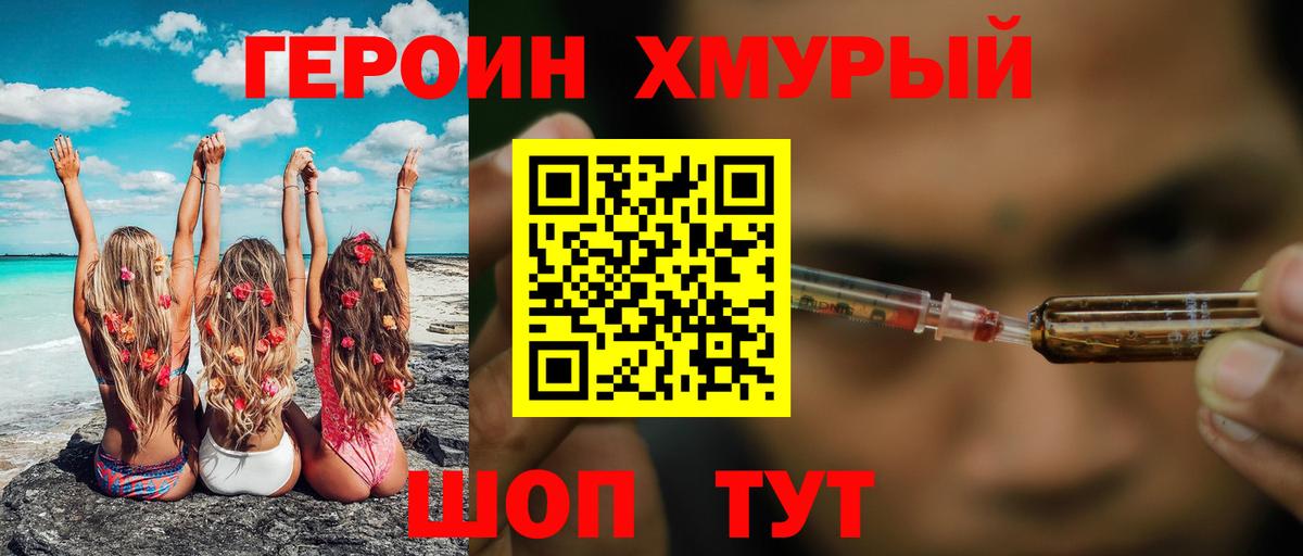 Героин Heroin  Вход с VPN  Героин  Бийск 