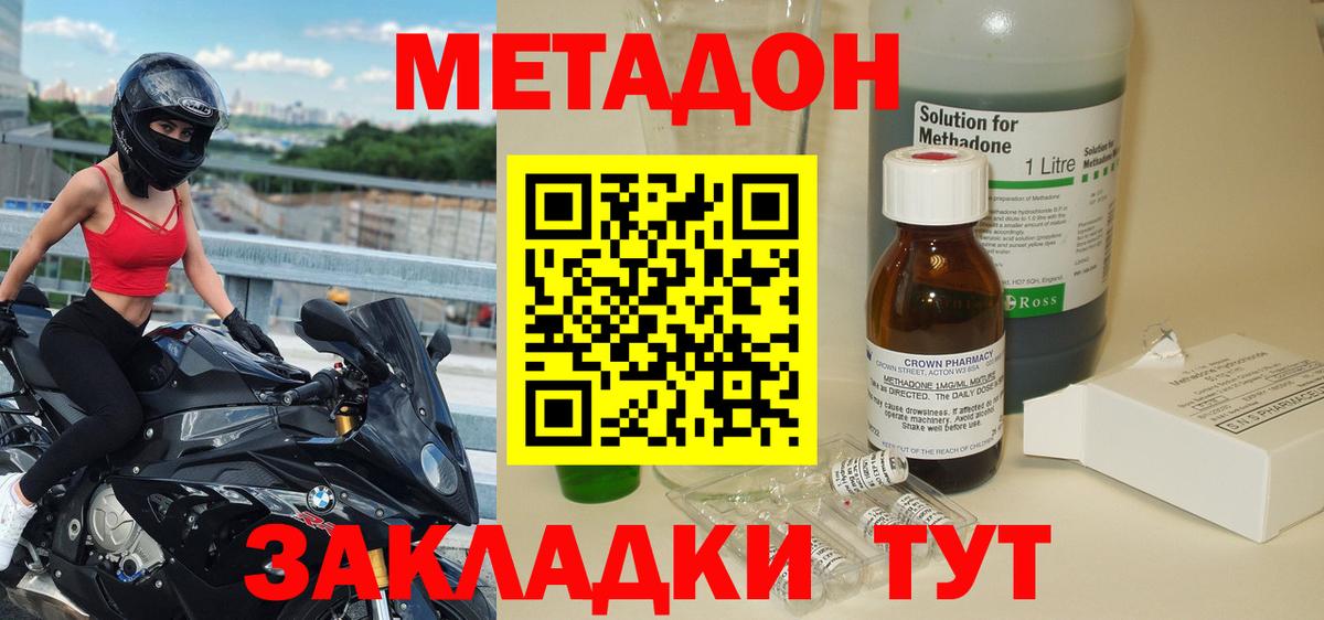 МЕТАДОН белоснежный  МЕТАДОН мёд  Вход с VPN  Бийск 