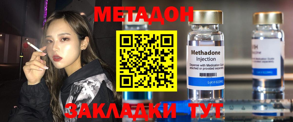 Метадон VHQ Бийск