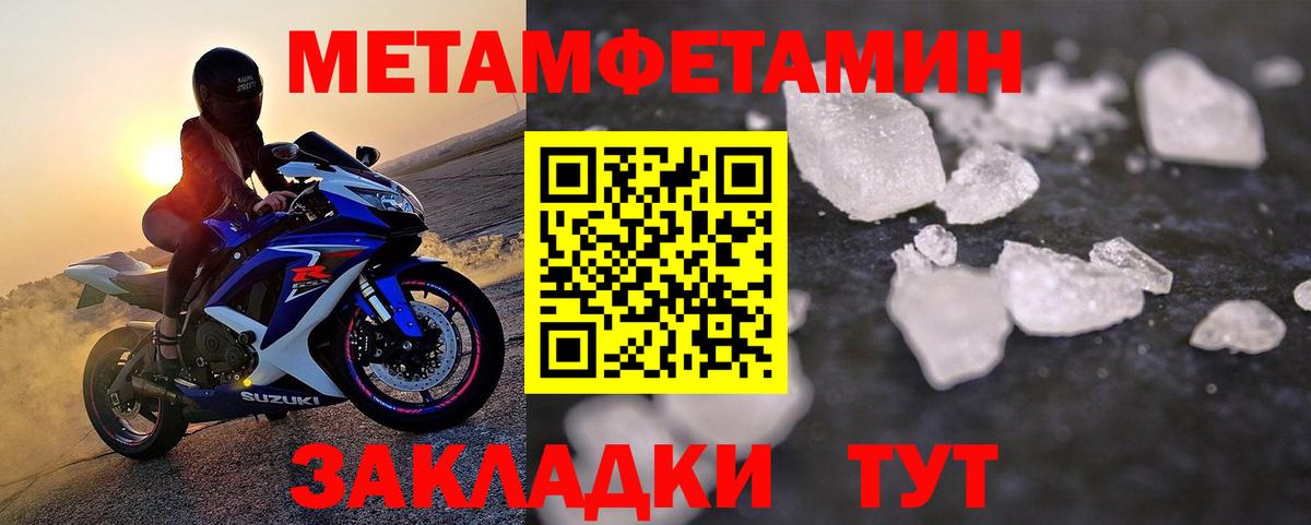 Метамфетамин кристалл  Первитин  Бийск  Вход с VPN  Метамфетамин кристалл 
